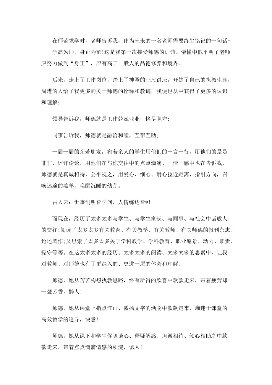 2022教师师德师风演讲稿.doc_第3页