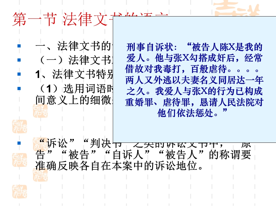 法律文书第二章课件.ppt_第3页