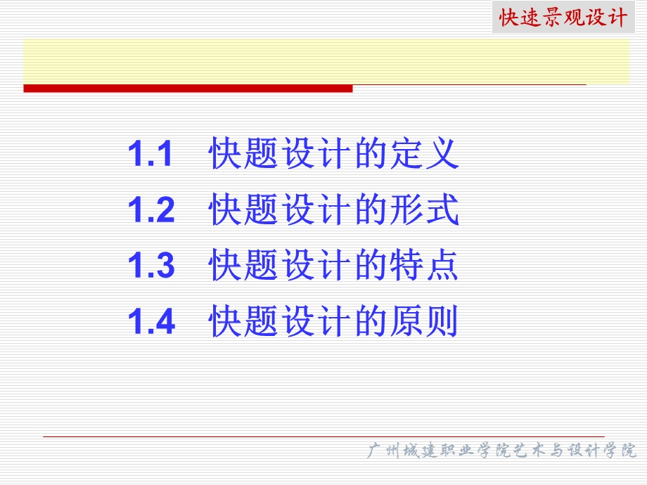快题设计课件.ppt_第2页