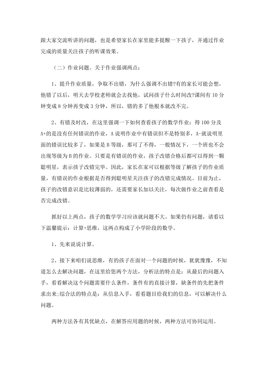 四年级家长会班主任发言稿.doc_第2页