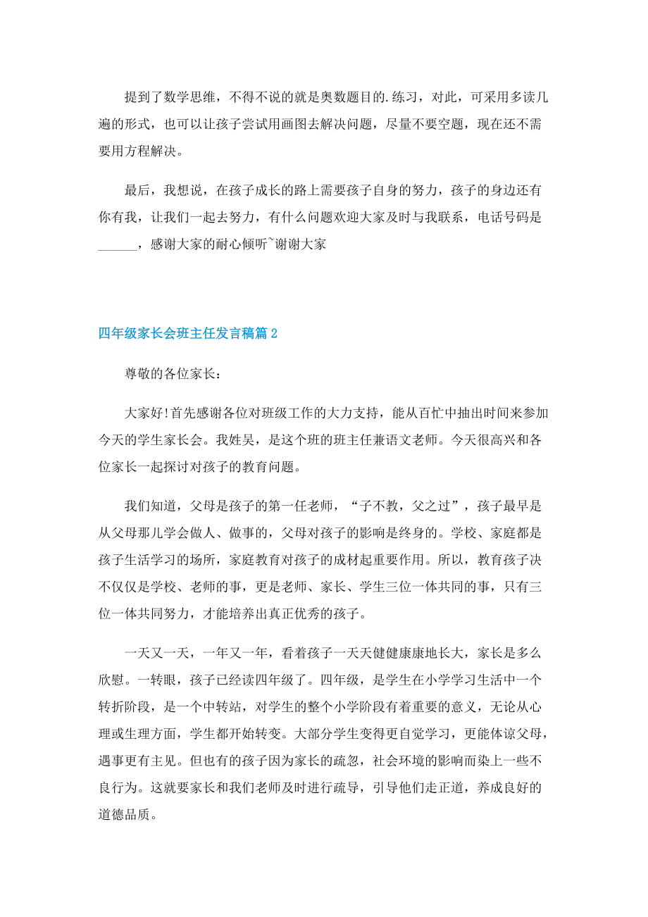 四年级家长会班主任发言稿.doc_第3页