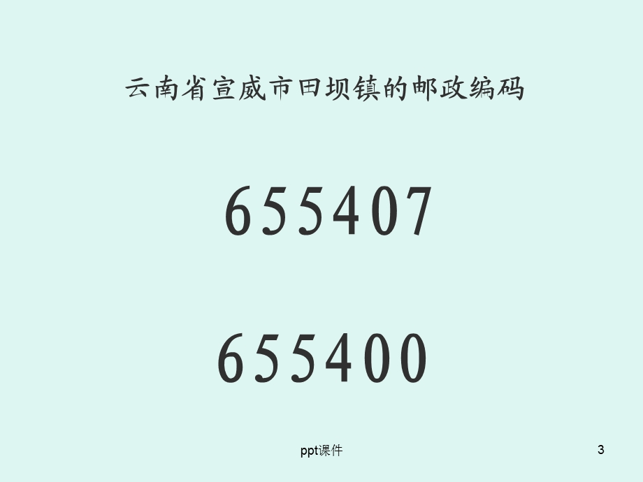 数字编码课件.ppt_第3页