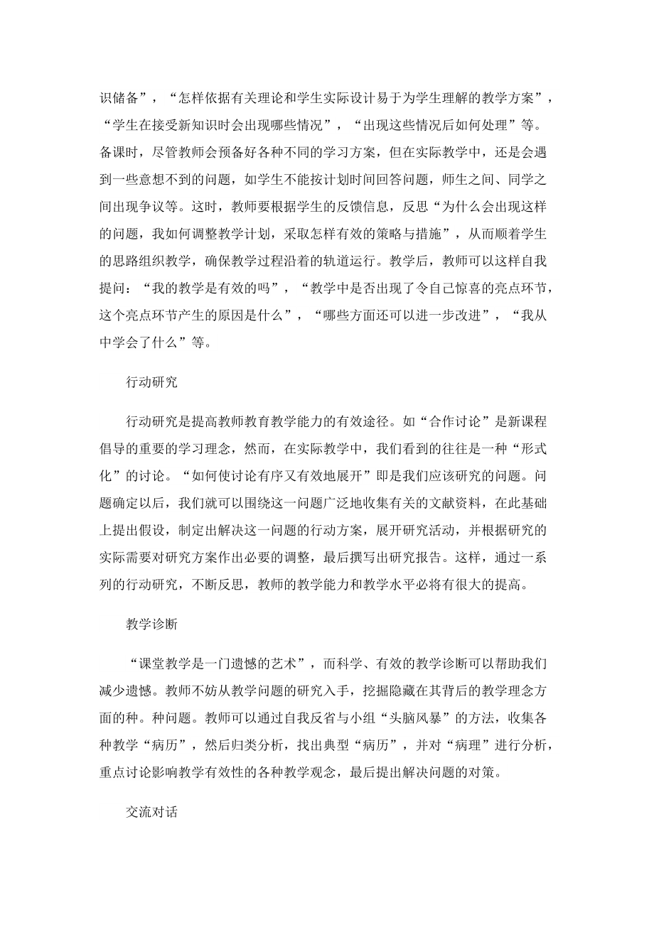 高中教育随笔感悟五篇.doc_第2页