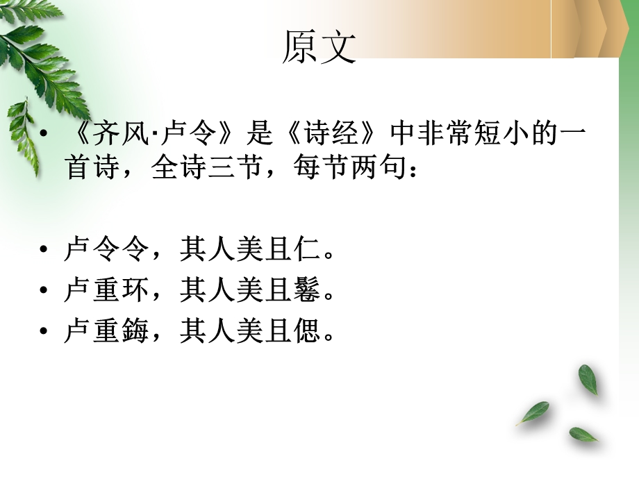 诗经国风卢令注释赏析课件.ppt_第2页