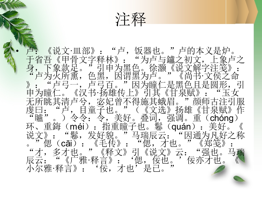 诗经国风卢令注释赏析课件.ppt_第3页