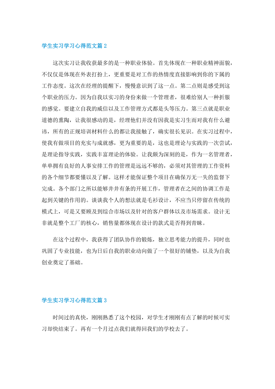 学生实习学习心得范文七篇.doc_第2页