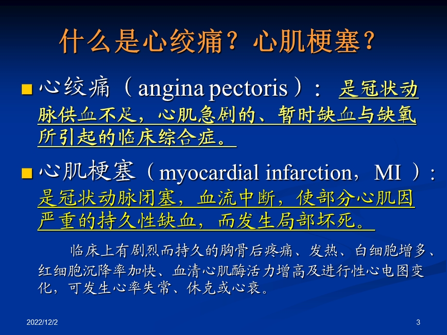 心肌损伤标志物检测应用(2014硕士研究生)课件.ppt_第3页