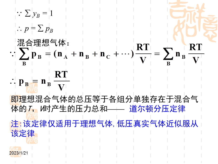 物理化学ppt课件分压定律和分体积定律.ppt_第3页