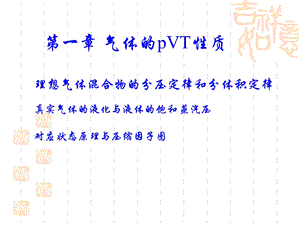 物理化学ppt课件分压定律和分体积定律.ppt