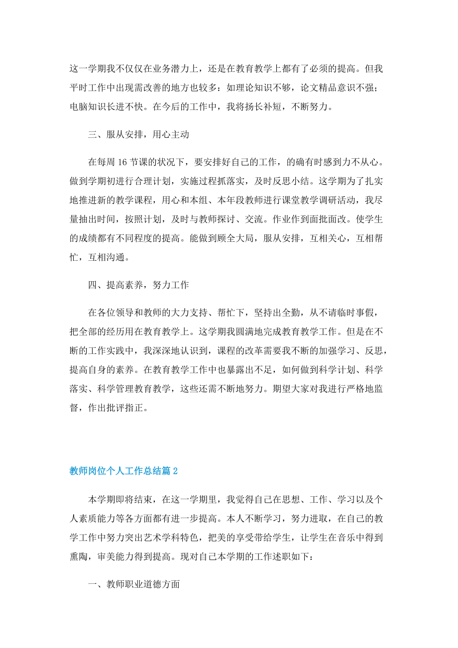 教师岗位个人工作总结.doc_第2页