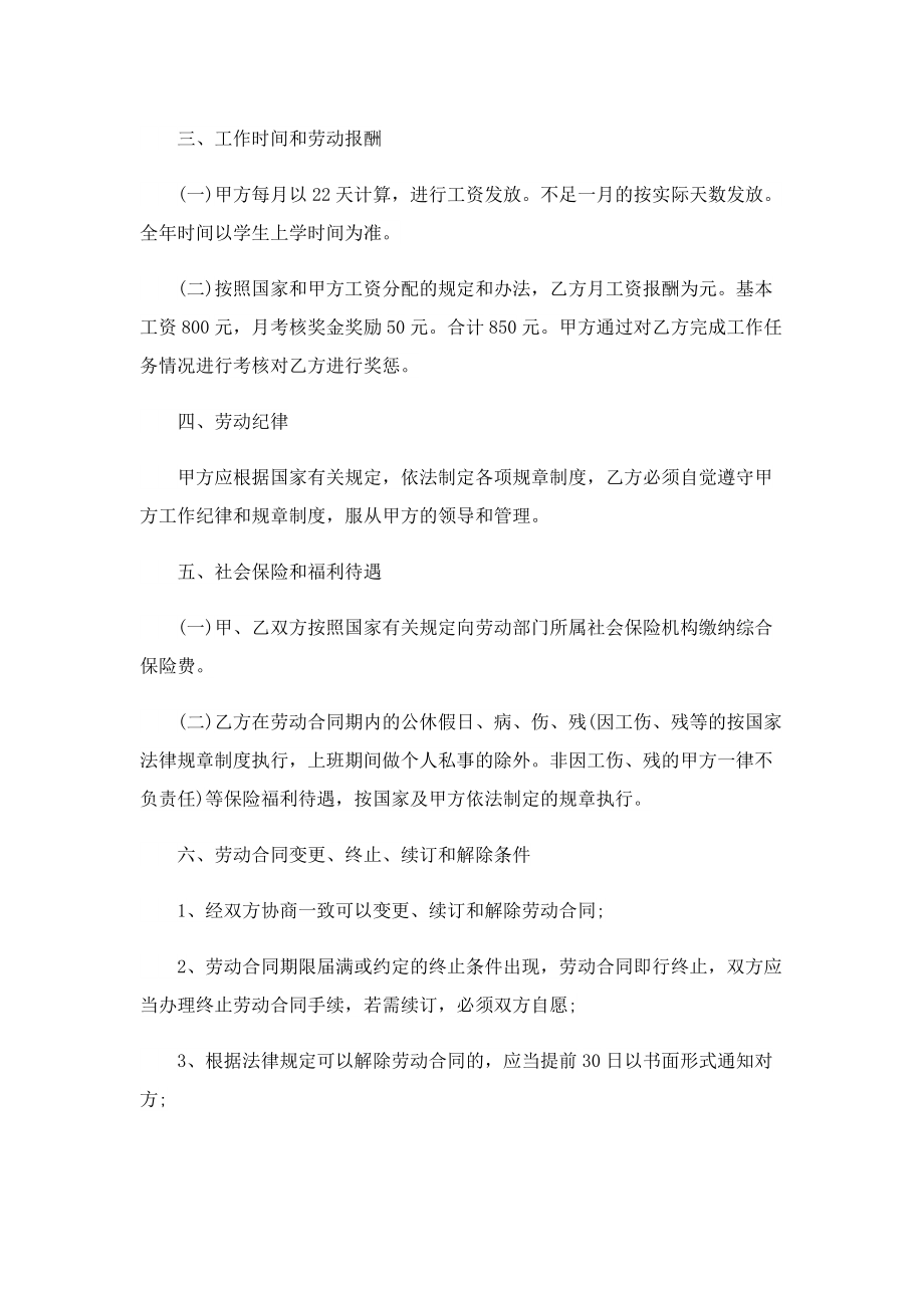 2022年优秀大学生实习合同样本.doc_第2页