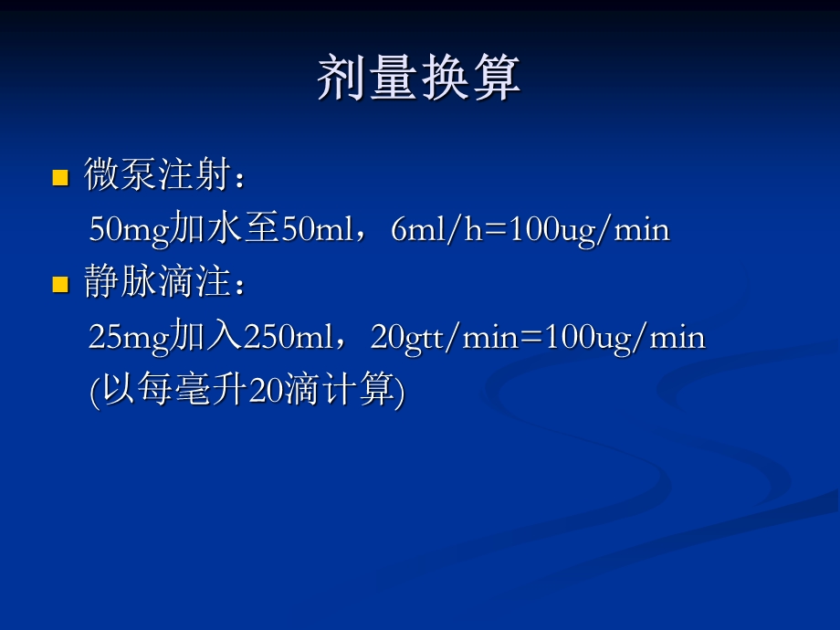 常见血管活性药物的使用 ppt课件.ppt_第2页