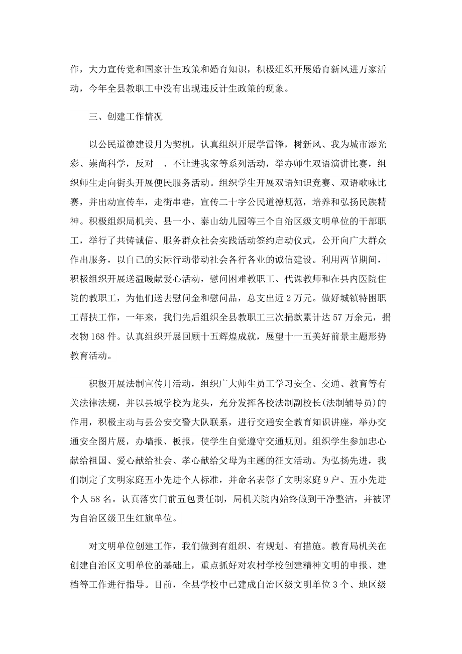 2022精神文明建设工作总结.doc_第2页