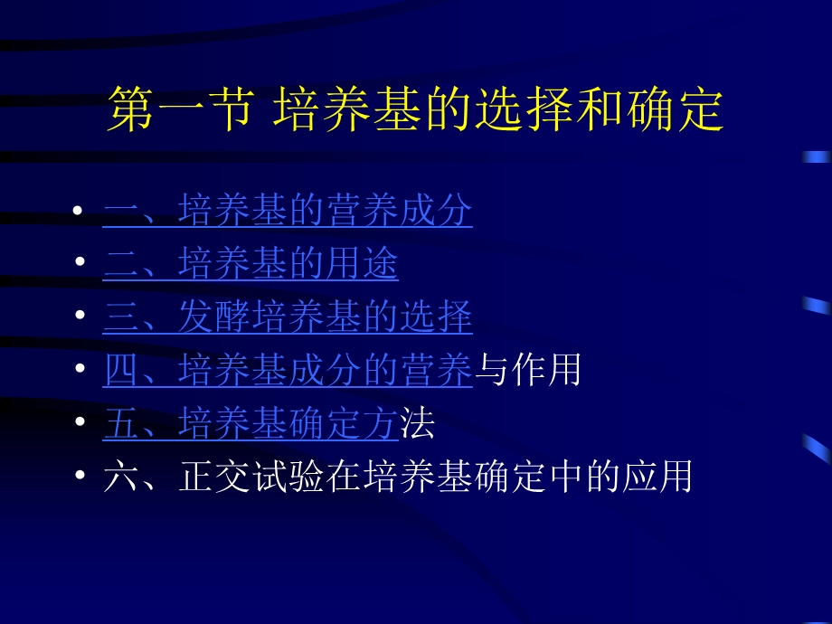 微生物与发酵工程 第五章 发酵工艺条件的优化课件.ppt_第3页