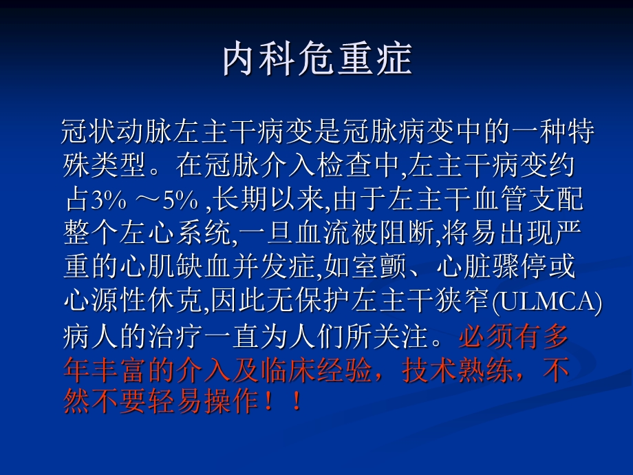 左主干病变治疗课件.ppt_第2页