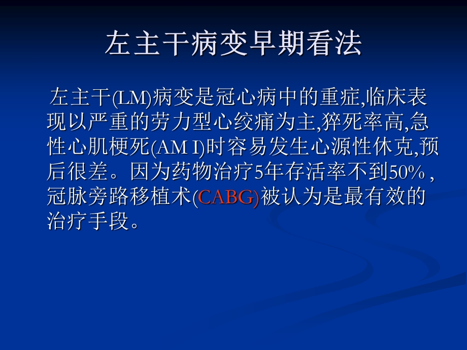 左主干病变治疗课件.ppt_第3页