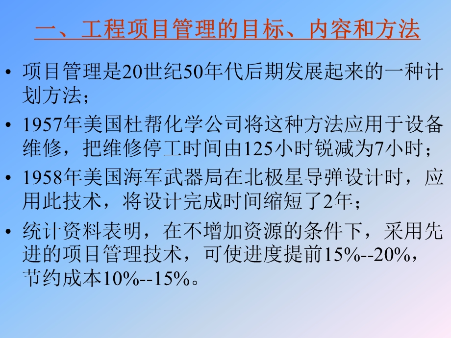 工程项目计划与进度控制课件.ppt_第2页