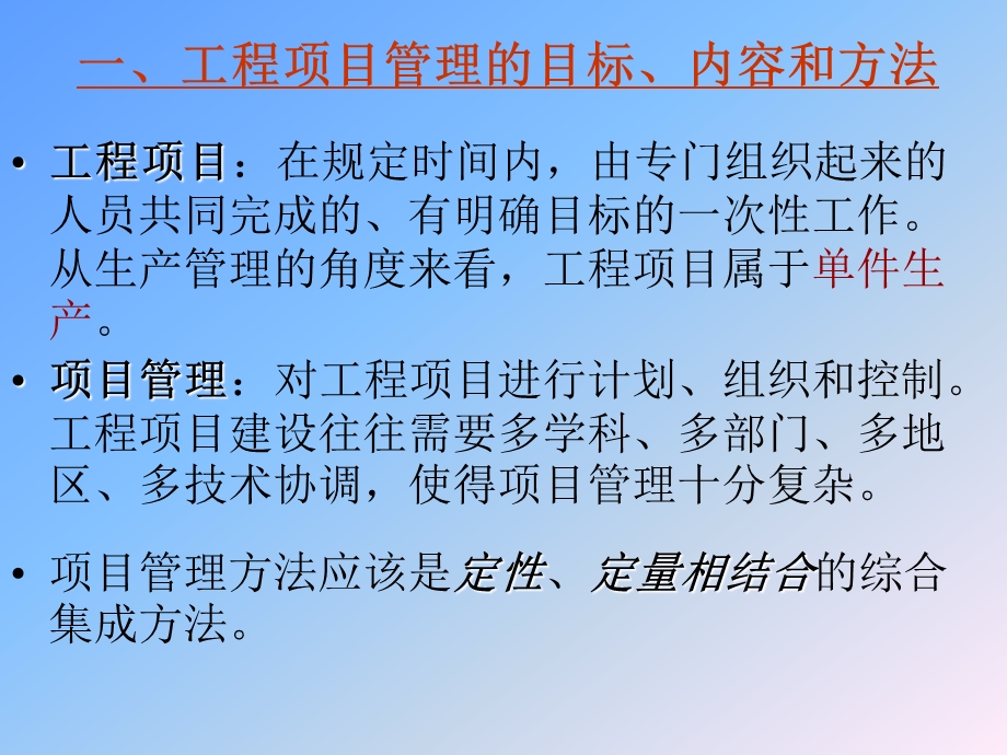 工程项目计划与进度控制课件.ppt_第3页