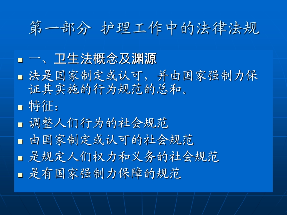 护理相关的法律法规ppt课件.ppt_第2页