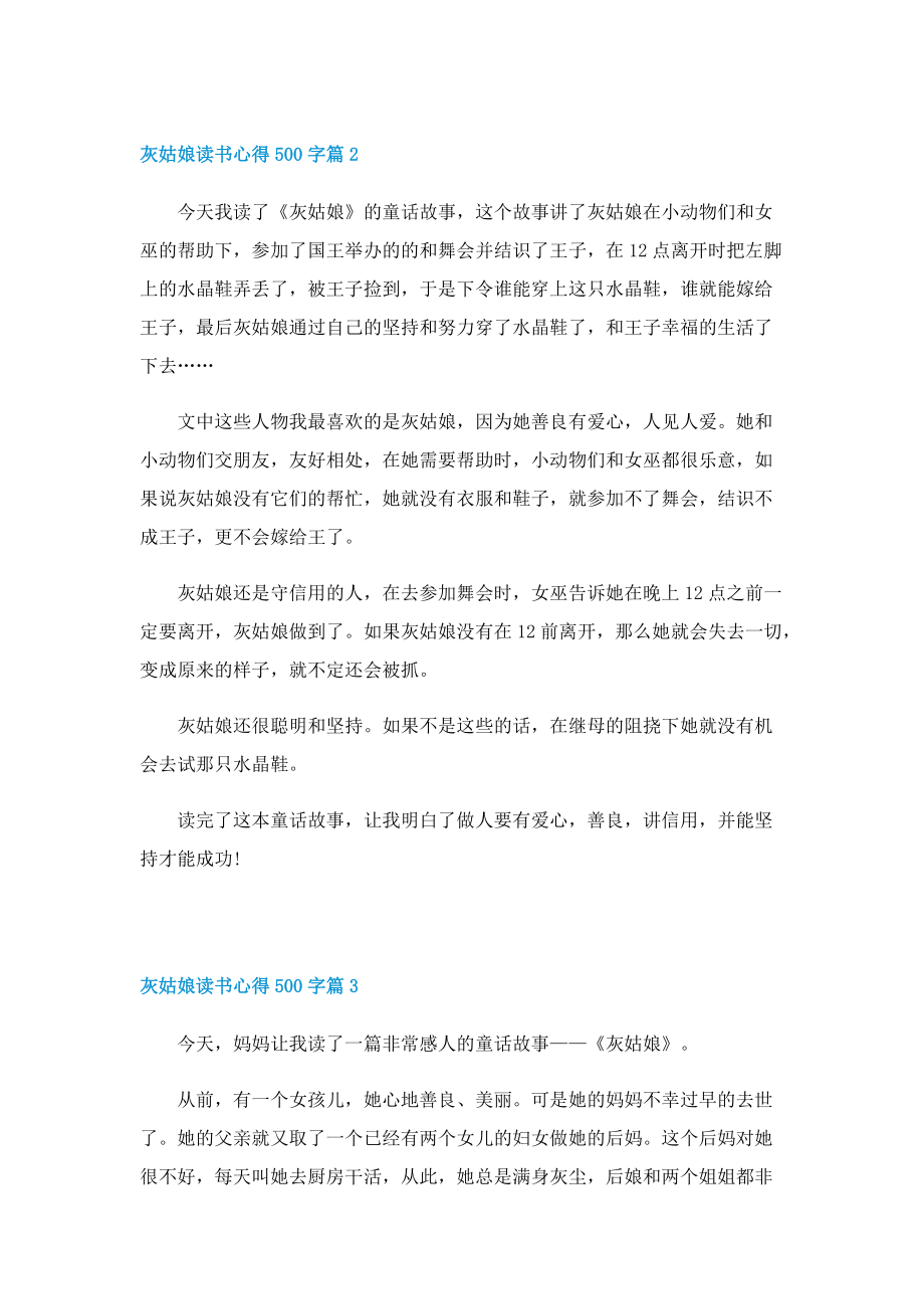 灰姑娘读书心得500字6篇.doc_第2页