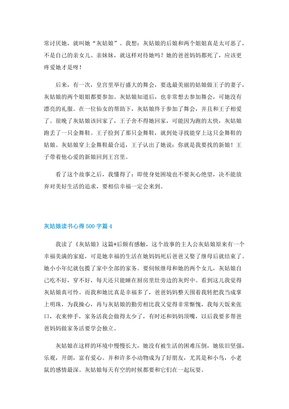 灰姑娘读书心得500字6篇.doc_第3页