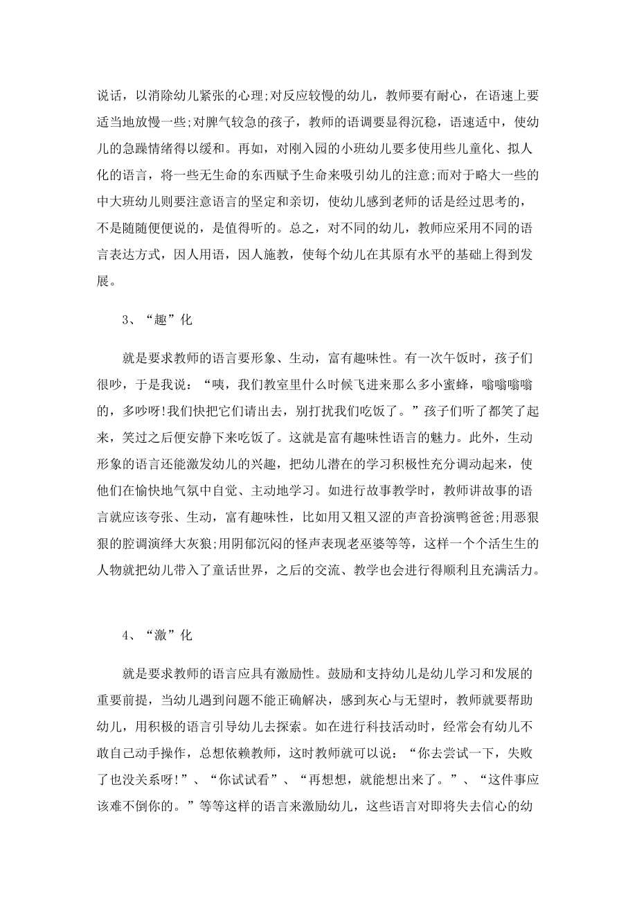 教师感悟随笔（10篇）.doc_第3页