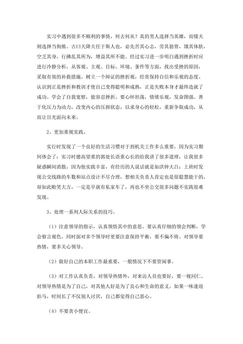 行政管理顶岗实习心得5篇.doc_第3页