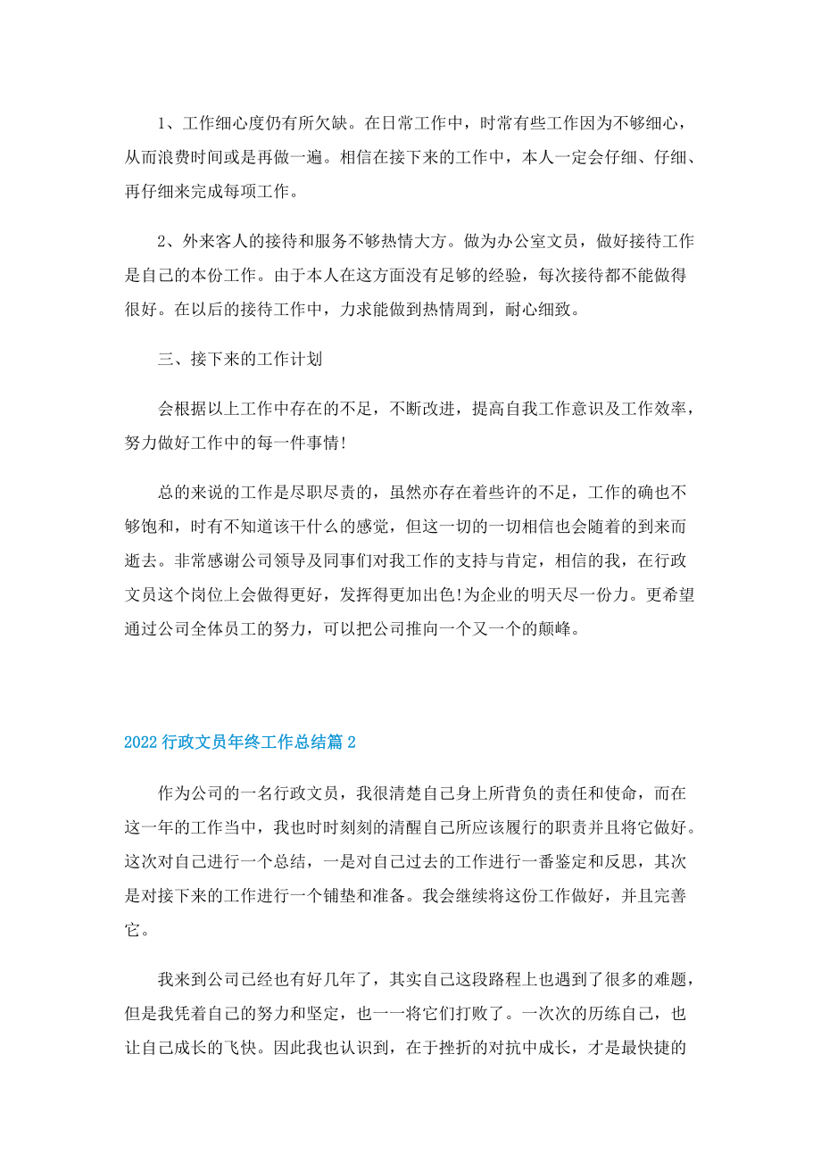 2022行政文员年终工作总结.doc_第2页