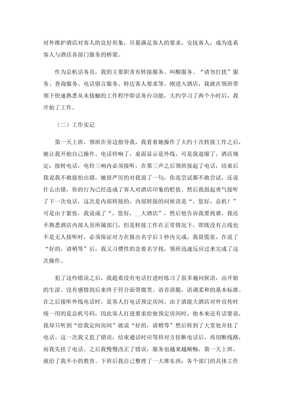 大学生毕业实习报告10篇范文.doc_第2页