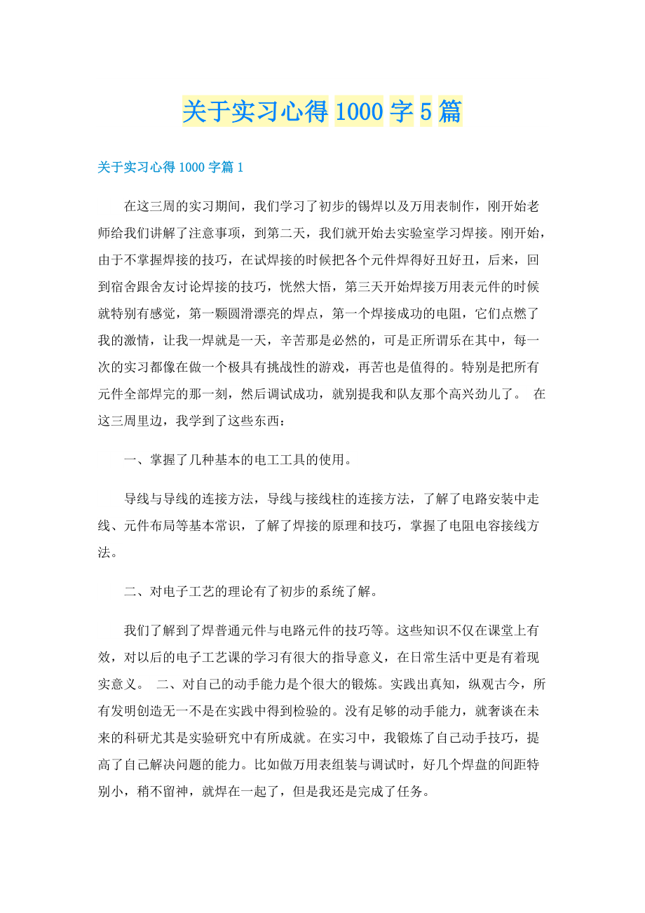 关于实习心得1000字5篇.doc_第1页