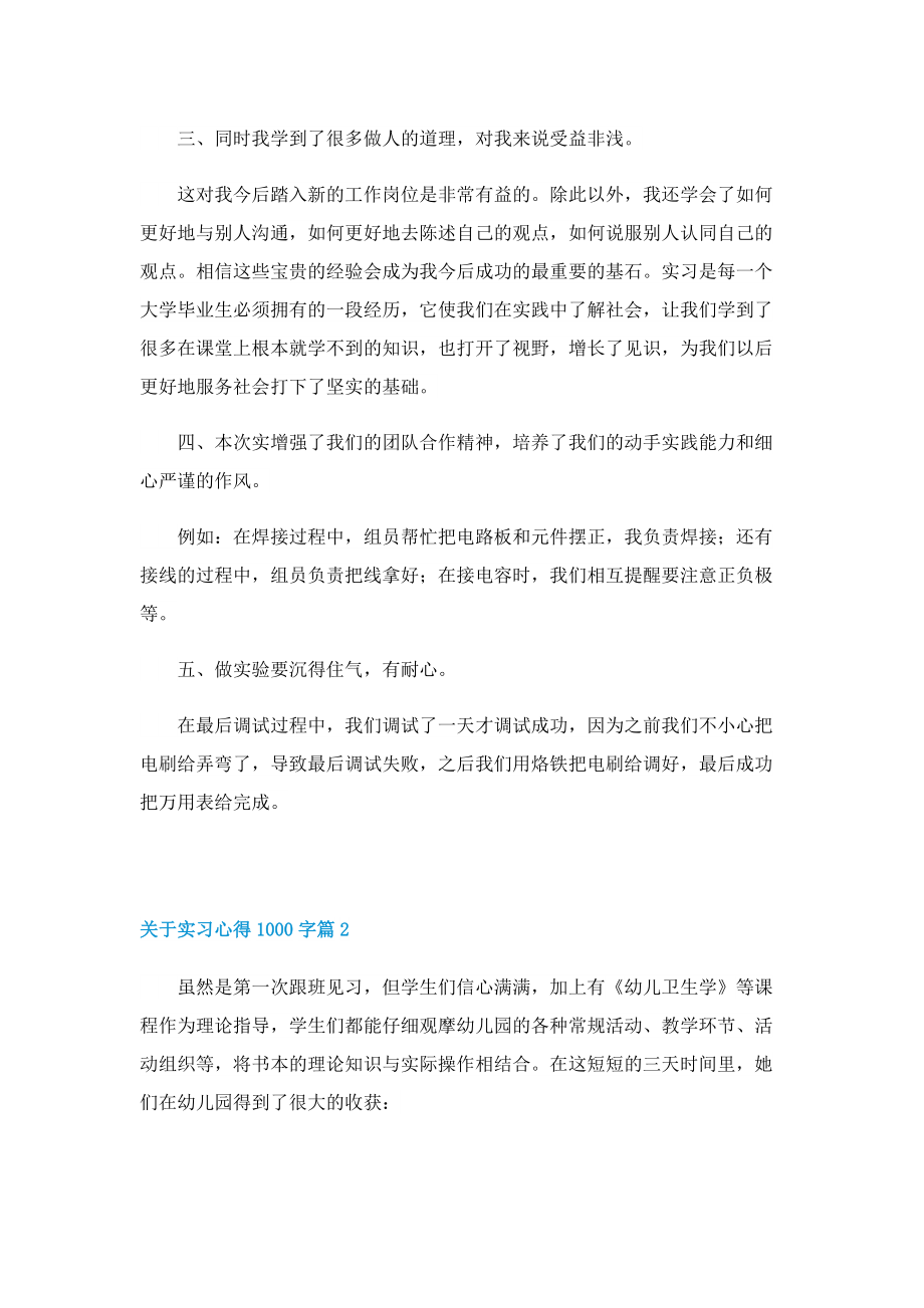 关于实习心得1000字5篇.doc_第2页