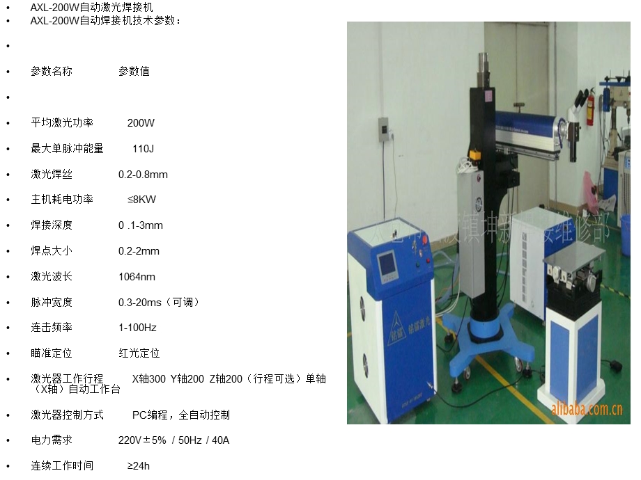 激光焊讲解课件.ppt_第3页