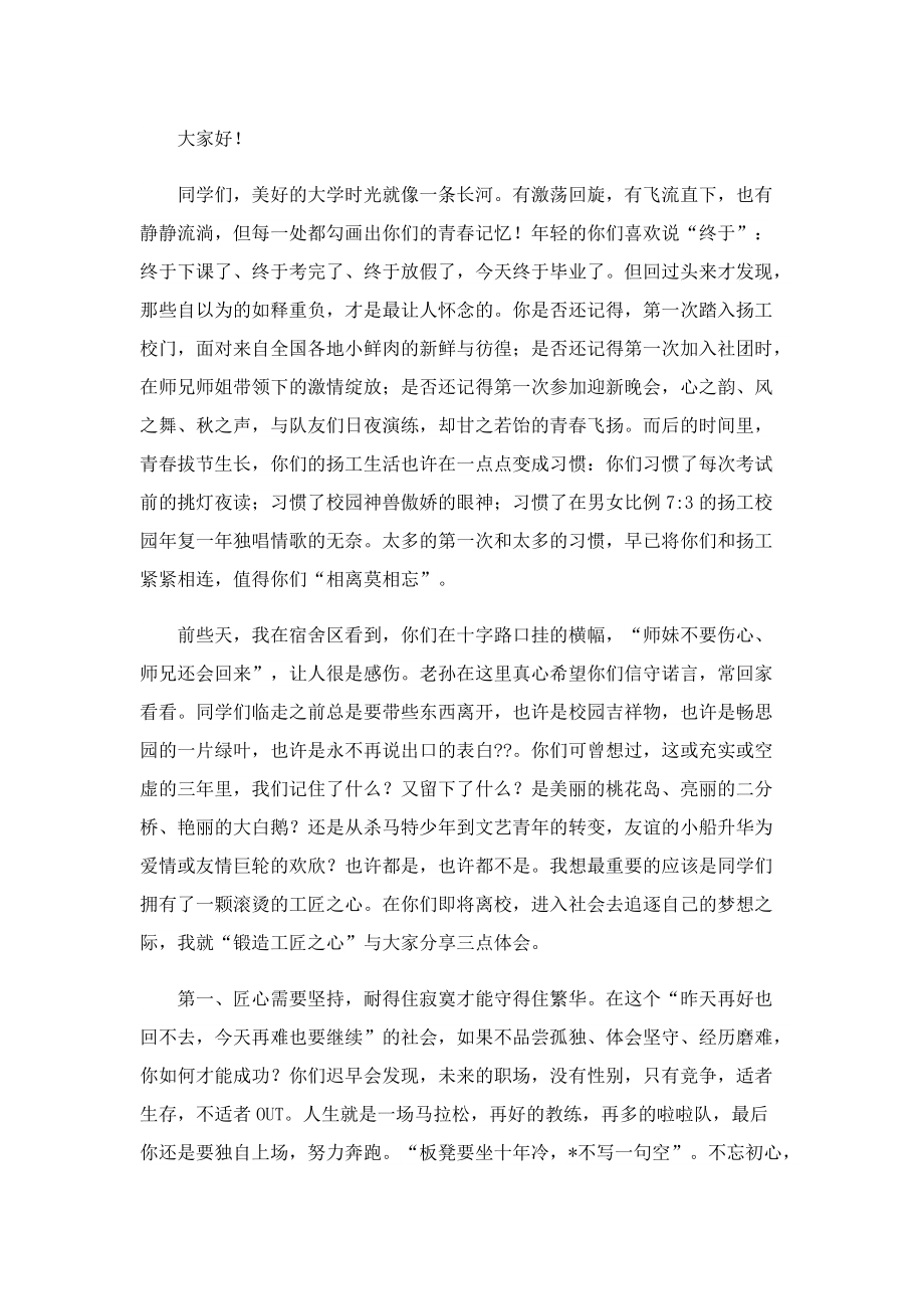 不忘初心匠心筑梦主题演讲稿.doc_第3页