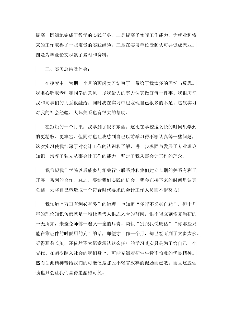 学生顶岗实习总结报告汇报.doc_第2页