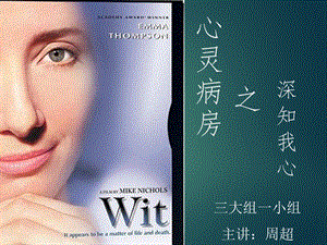 心灵病房 深知我心 wit医患沟通课件.ppt