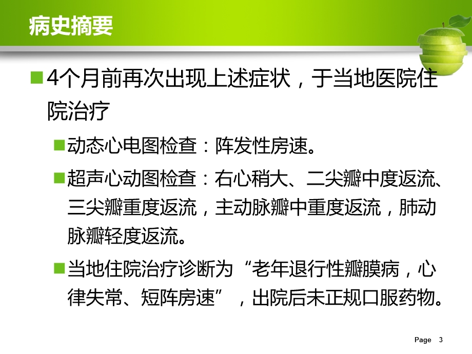 心房颤动伴心功能不全案例分析课件.pptx_第3页