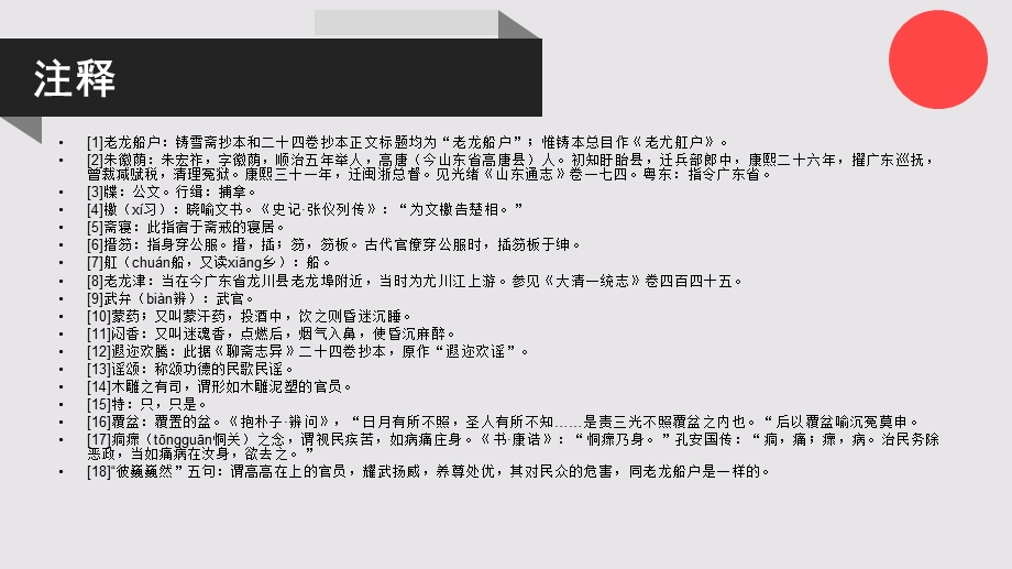 老龙船户的故事聊斋志异卷二十三【清代】蒲松龄课件.ppt_第3页