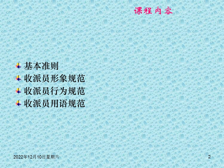 快递公司收派员服务规范课件.ppt_第2页