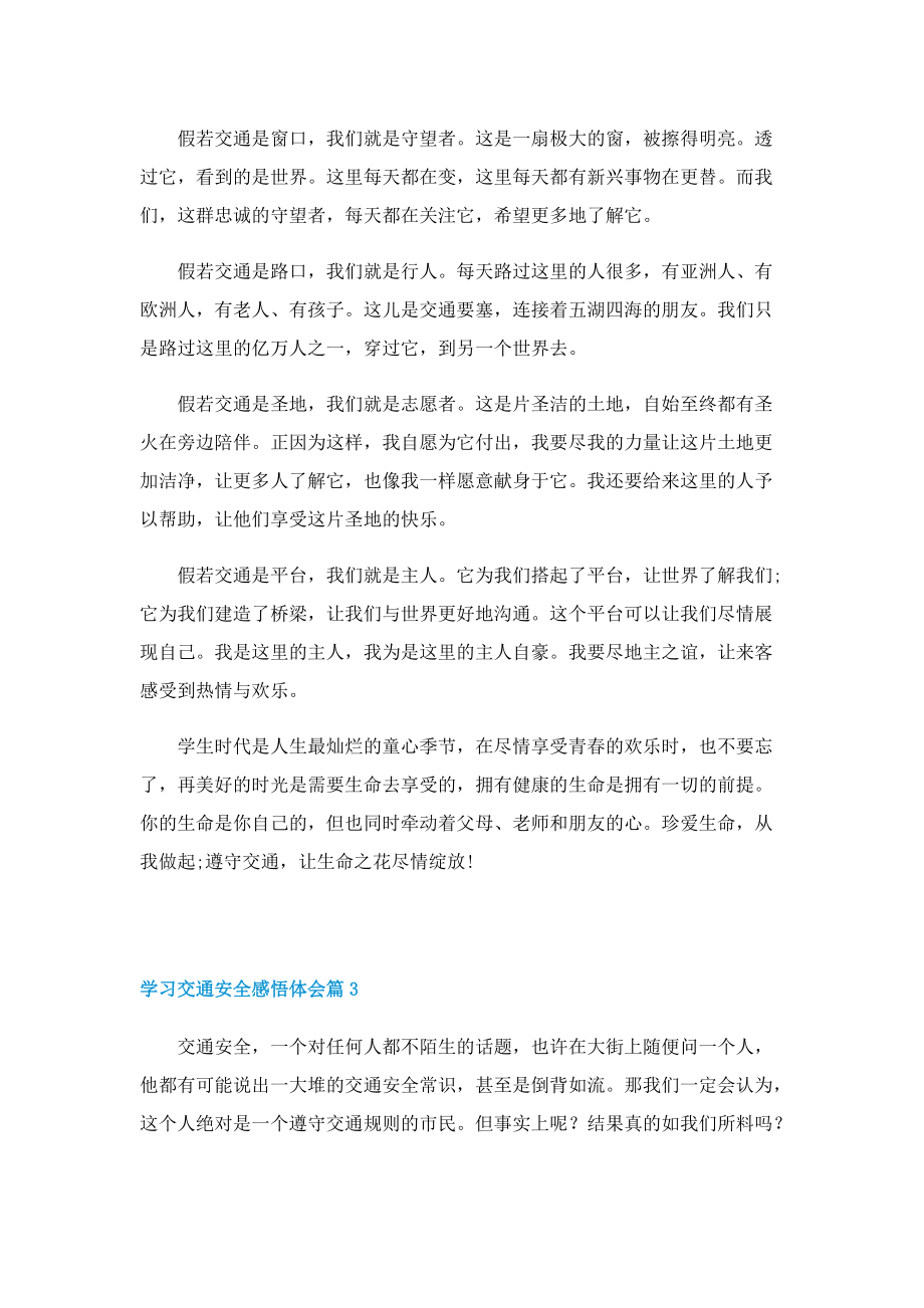 学习交通安全感悟体会七篇.doc_第2页