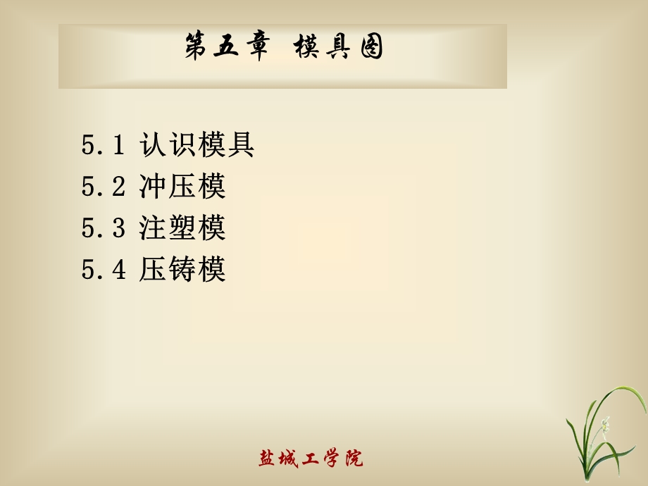 模具图的识图课件.ppt_第2页