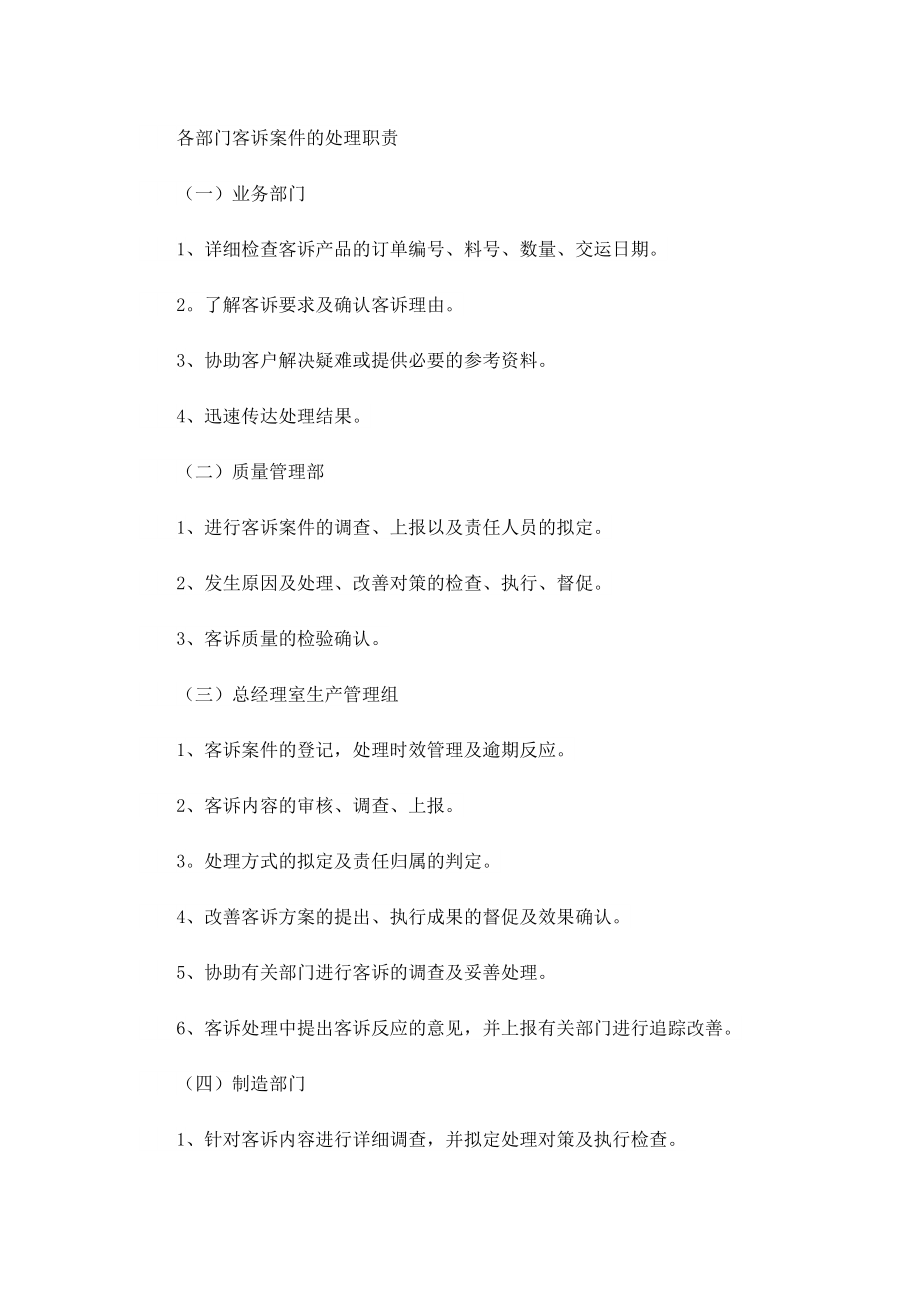 公司客户投诉管理制度.doc_第2页