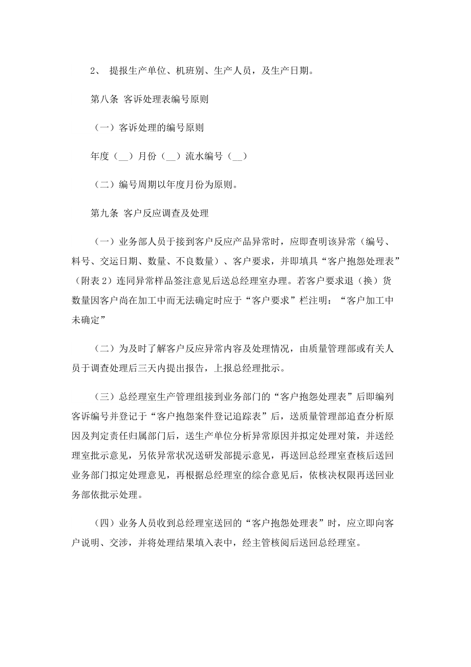 公司客户投诉管理制度.doc_第3页