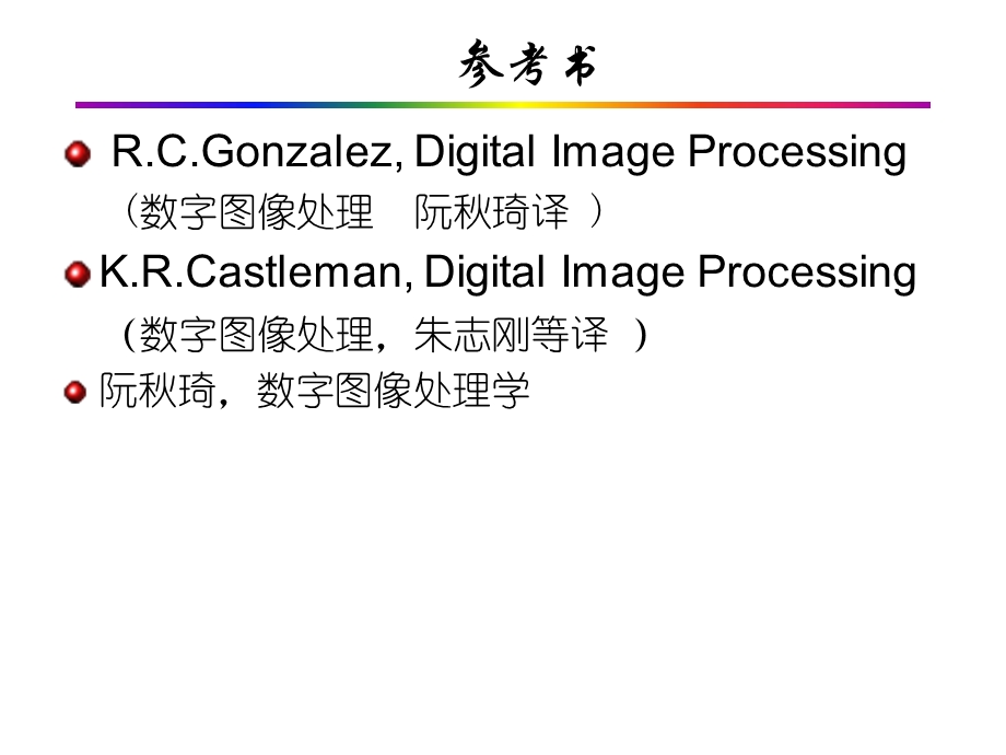 数字图像处理第一章ppt课件.ppt_第2页