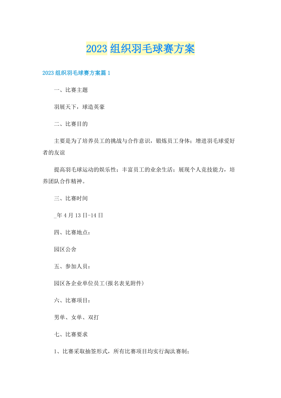 2023组织羽毛球赛方案.doc_第1页