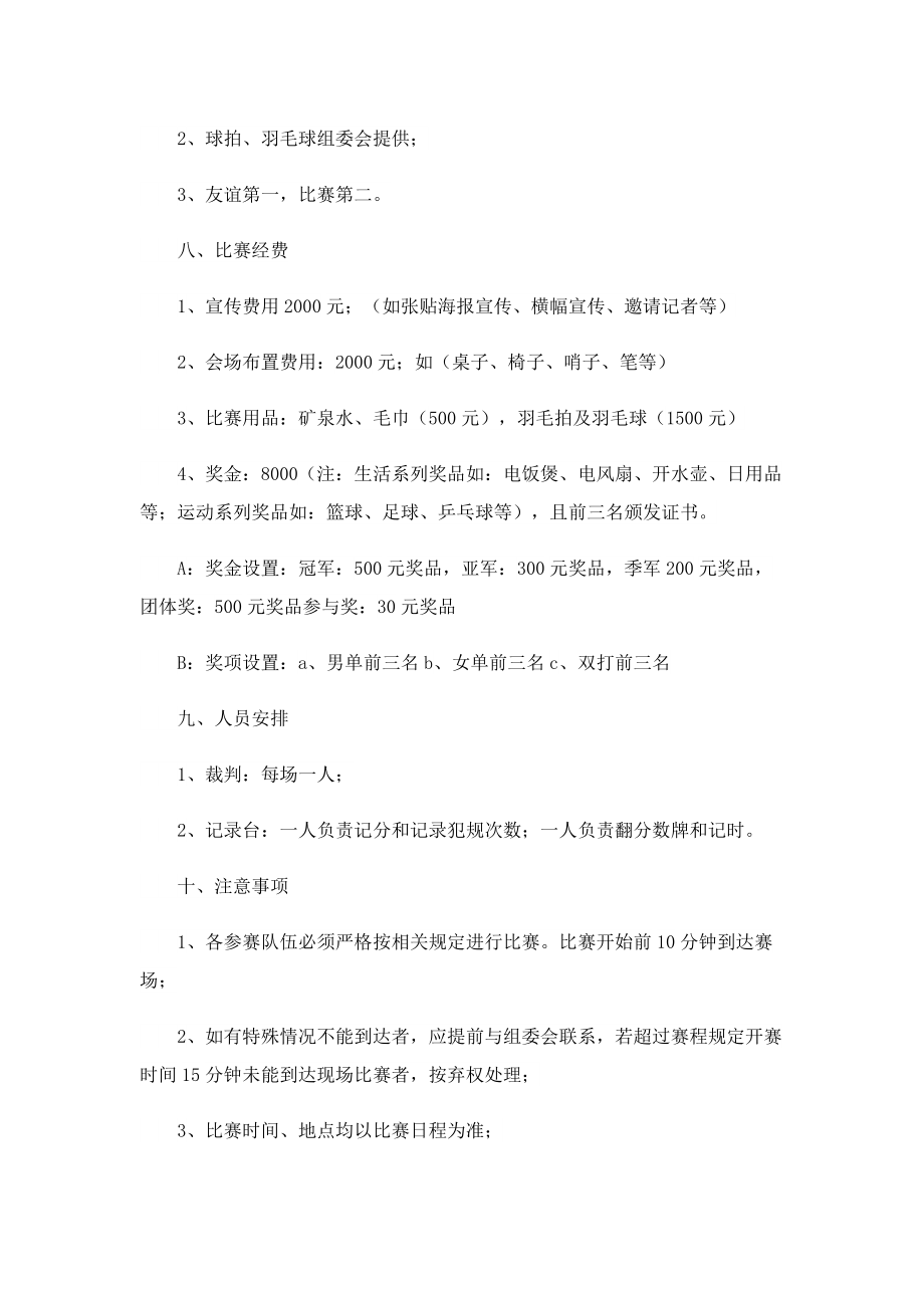 2023组织羽毛球赛方案.doc_第2页