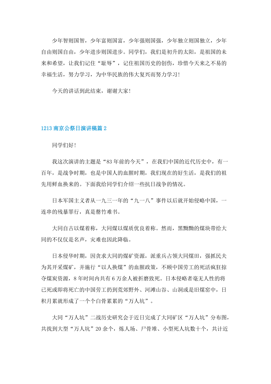 1213南京公祭日演讲稿.doc_第2页