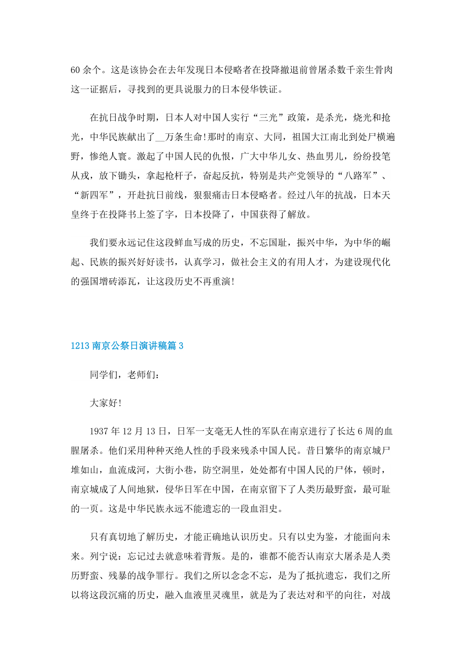 1213南京公祭日演讲稿.doc_第3页