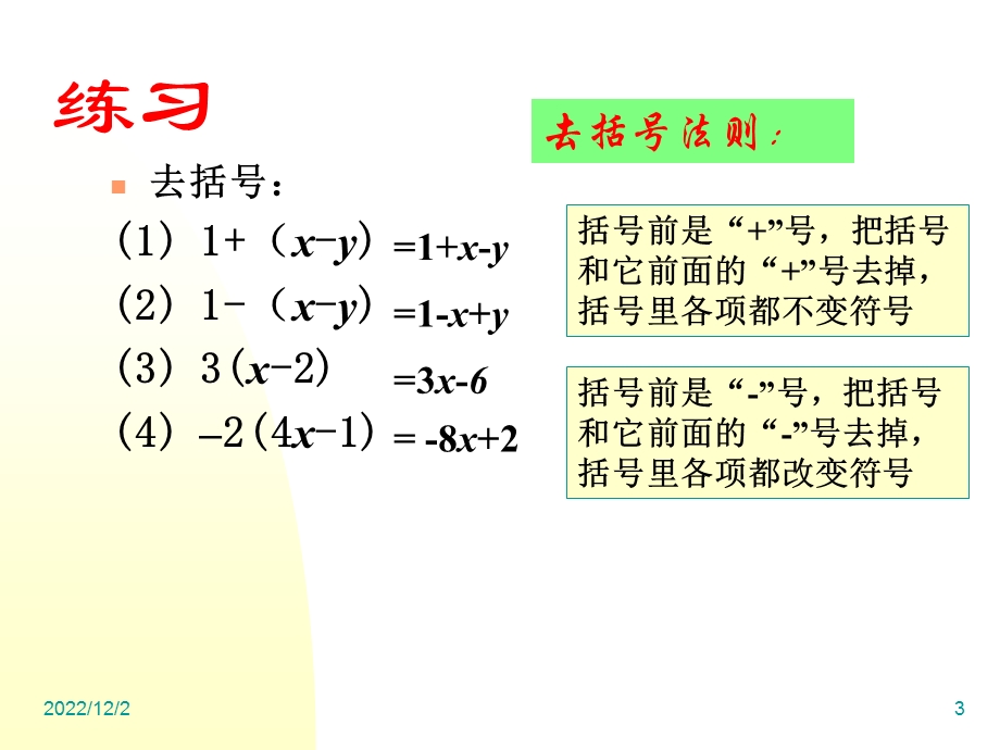 解一元一次方程去括号课件.ppt_第3页