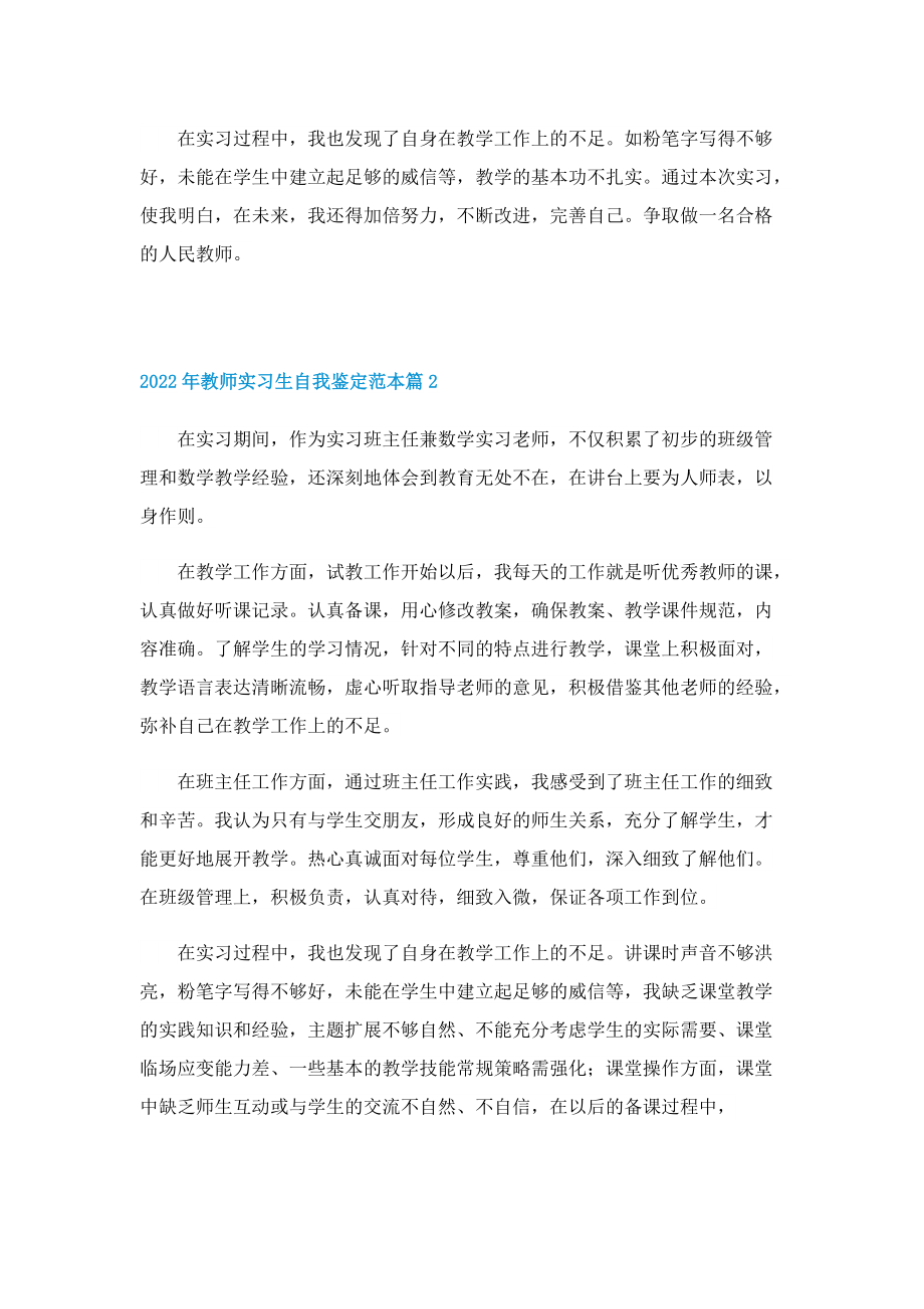 2022年教师实习生自我鉴定范本.doc_第2页