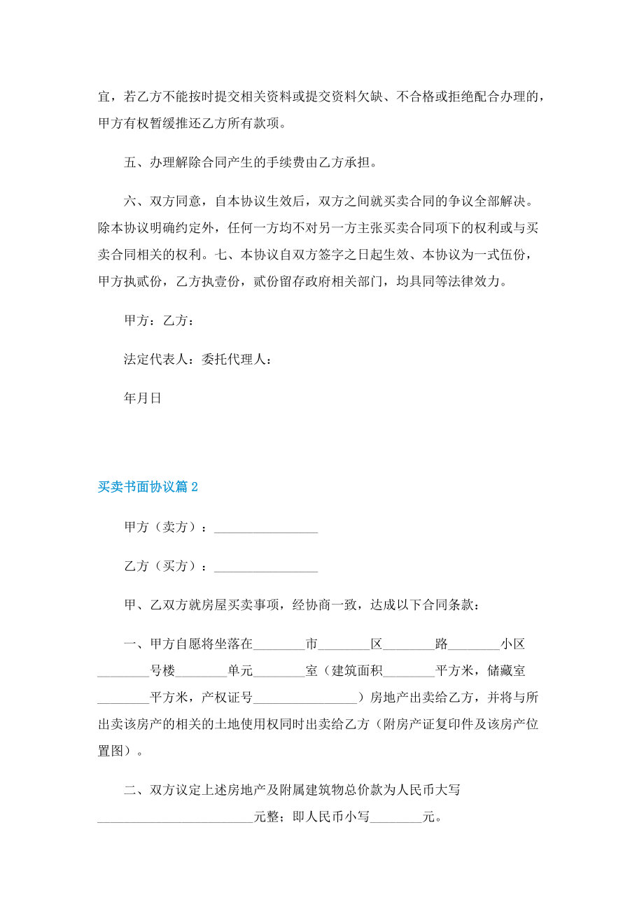 买卖书面协议七篇范文.doc_第2页